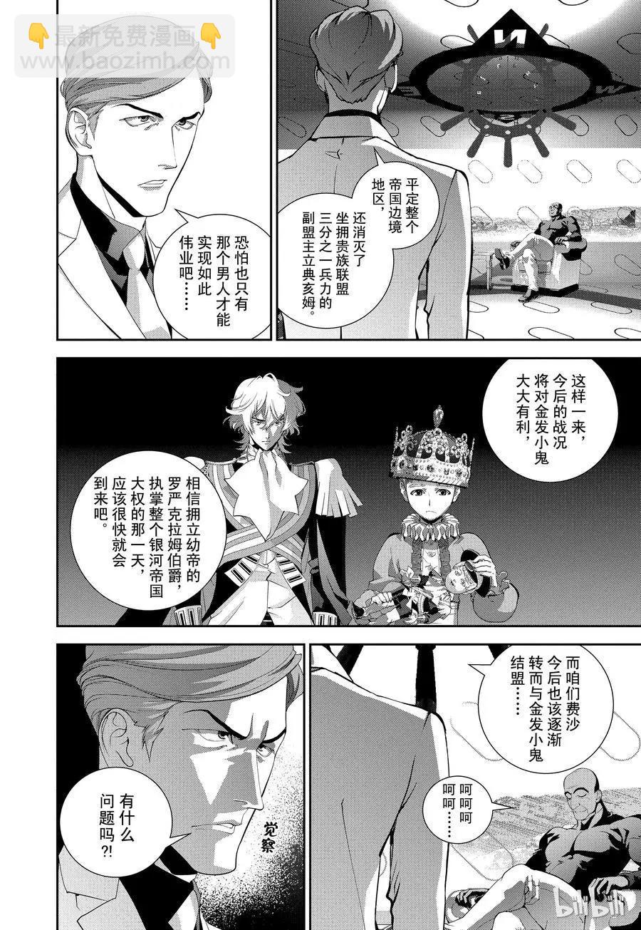 🍜银河英雄传说新连载 第107话 第15页