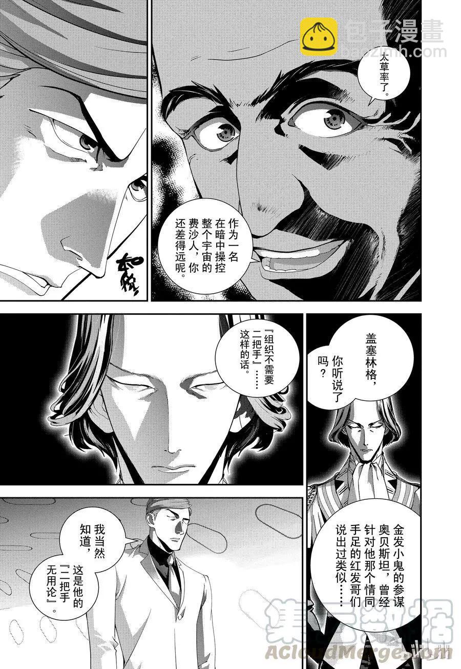 🍜银河英雄传说新连载 第107话 第16页