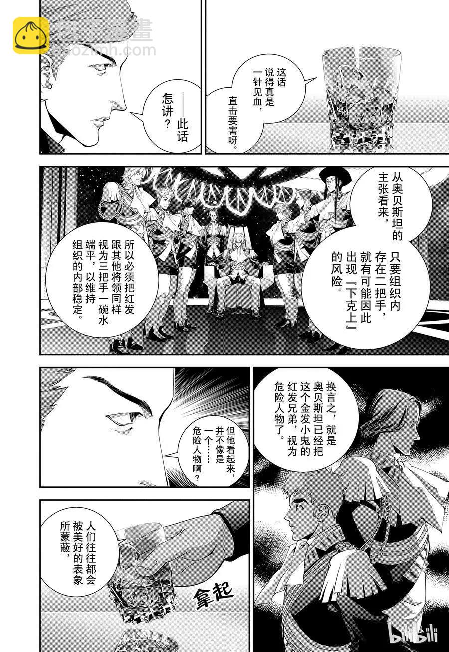 🍜银河英雄传说新连载 第107话 第17页