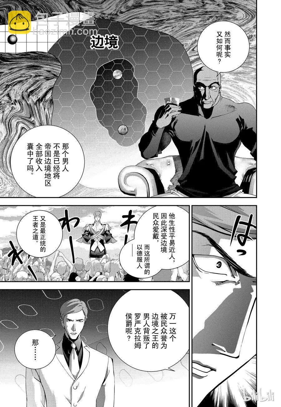 🍜银河英雄传说新连载 第107话 第18页