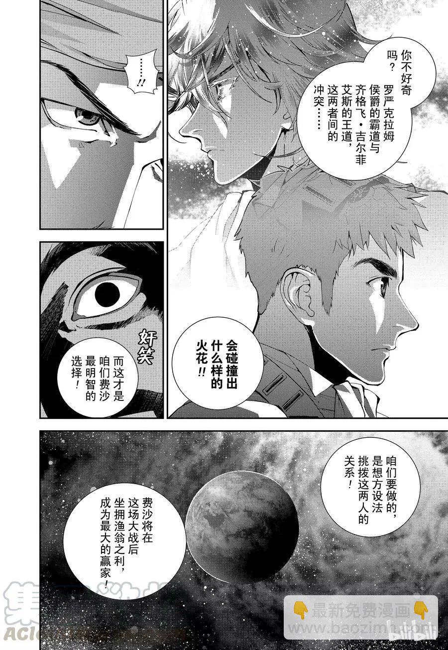 🍜银河英雄传说新连载 第107话 第19页