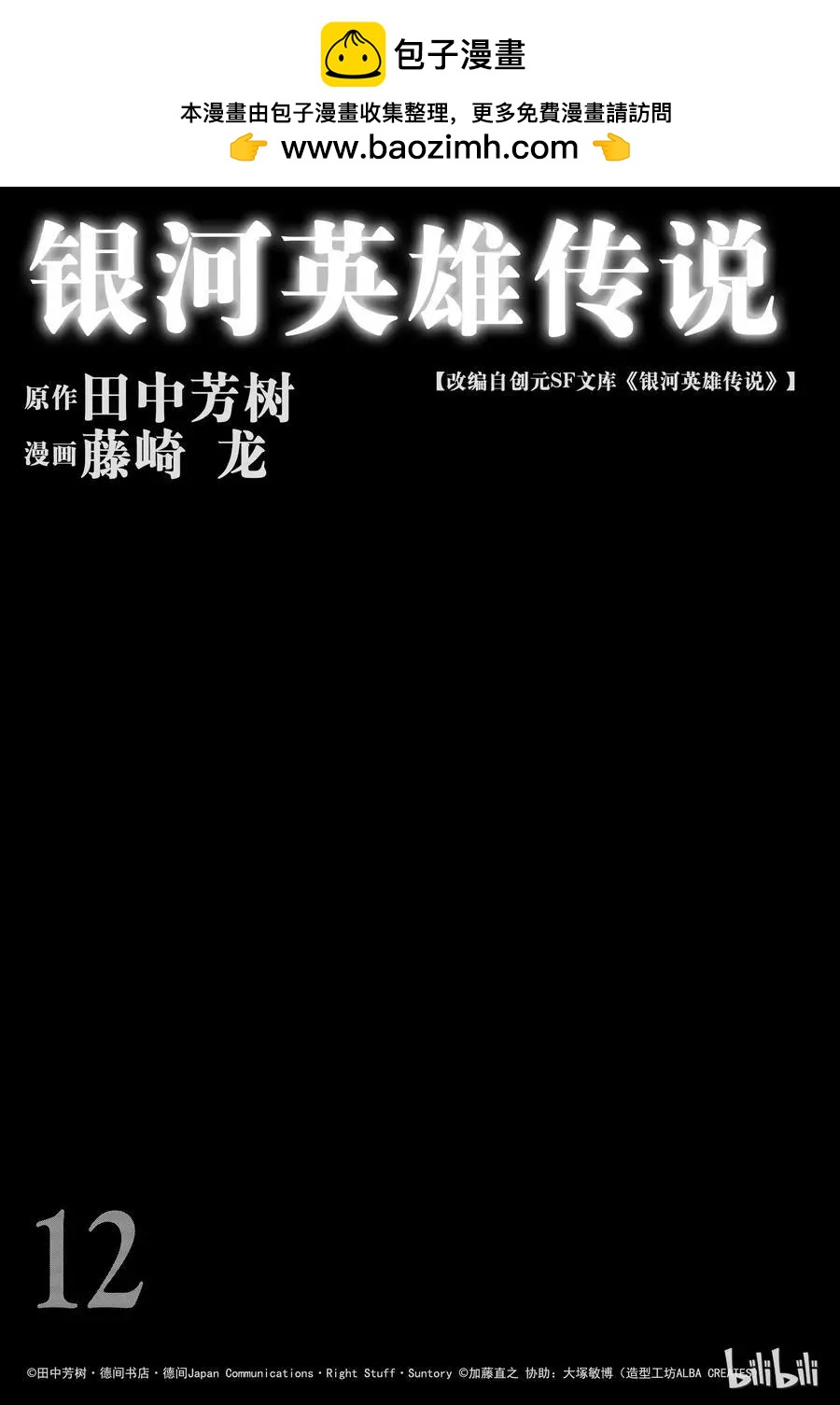 🍜银河英雄传说新连载 第107话 第2页