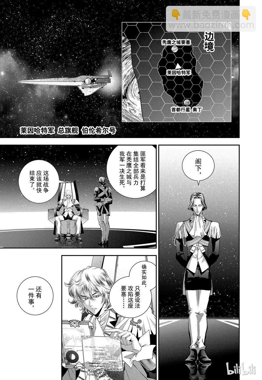 🍜银河英雄传说新连载 第107话 第20页