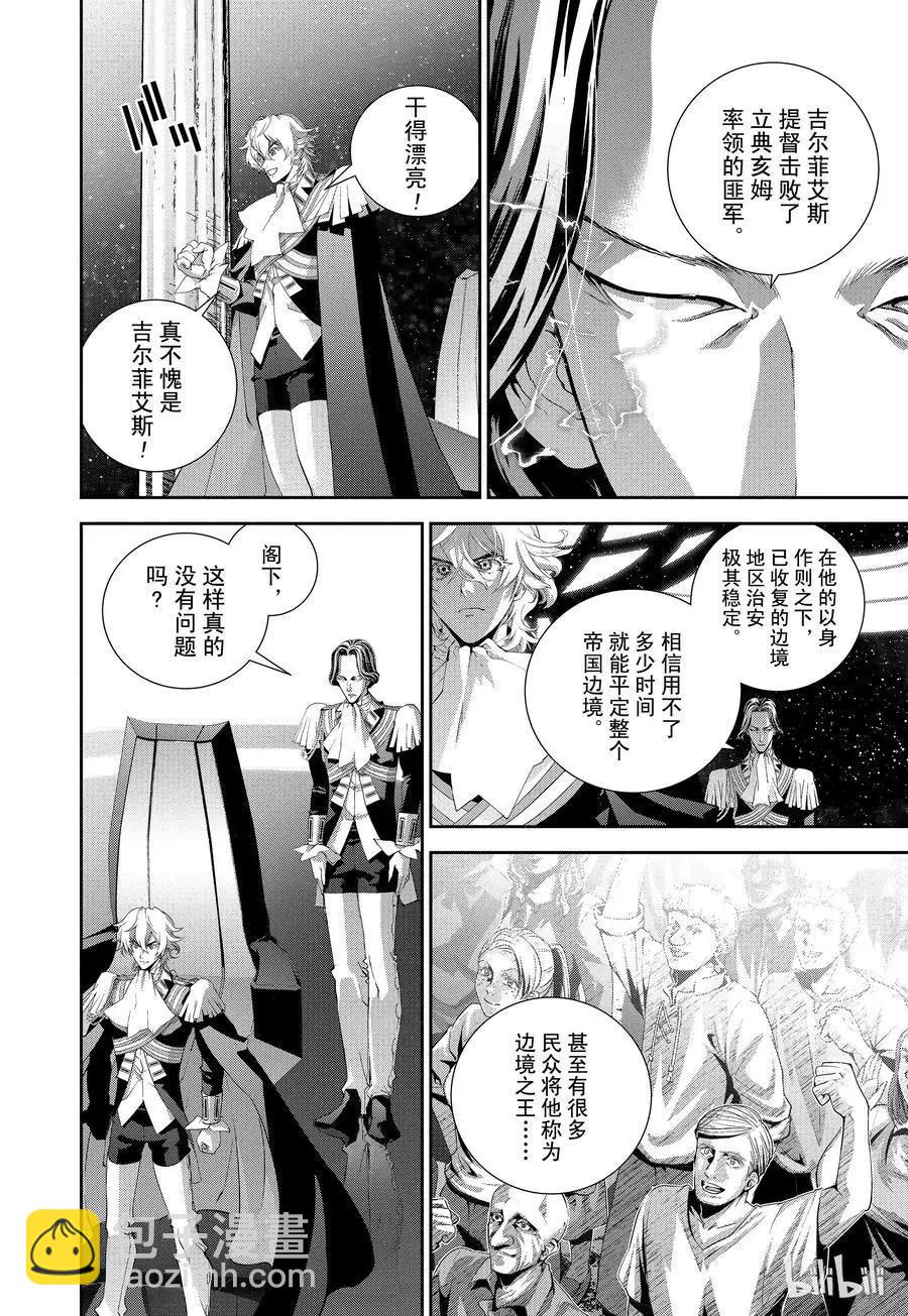 🍜银河英雄传说新连载 第107话 第21页