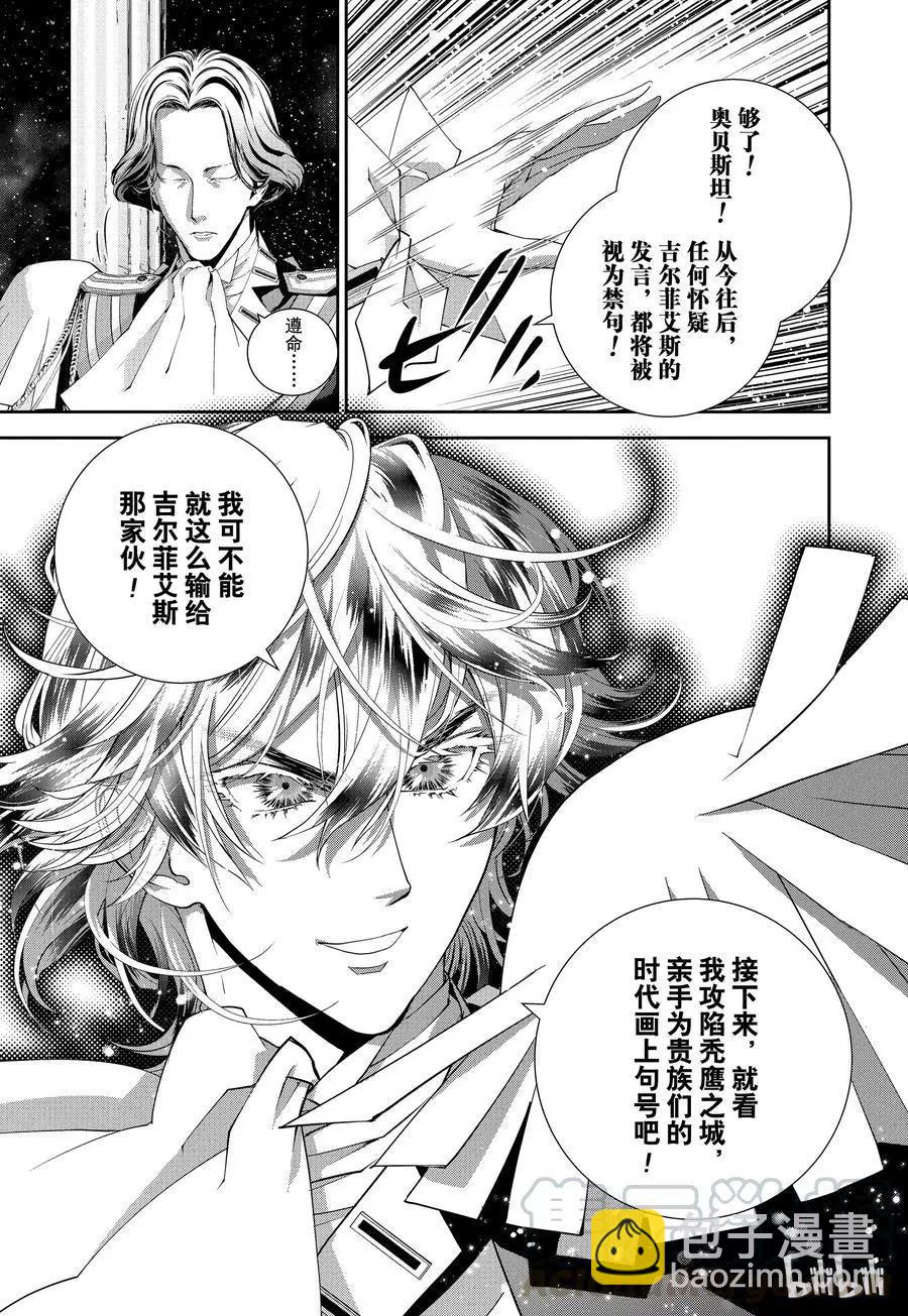 🍜银河英雄传说新连载 第107话 第22页