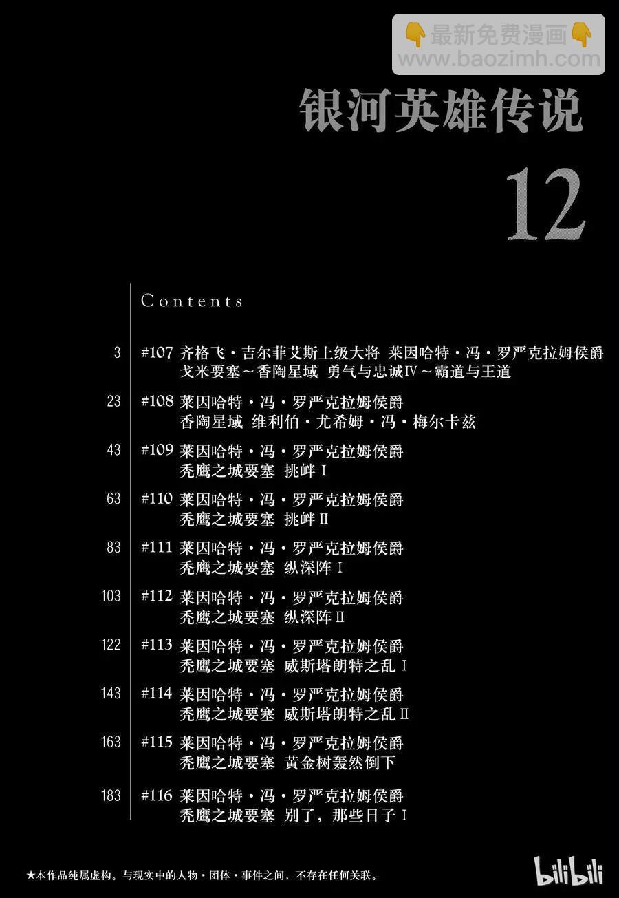 🍜银河英雄传说新连载 第107话 第3页