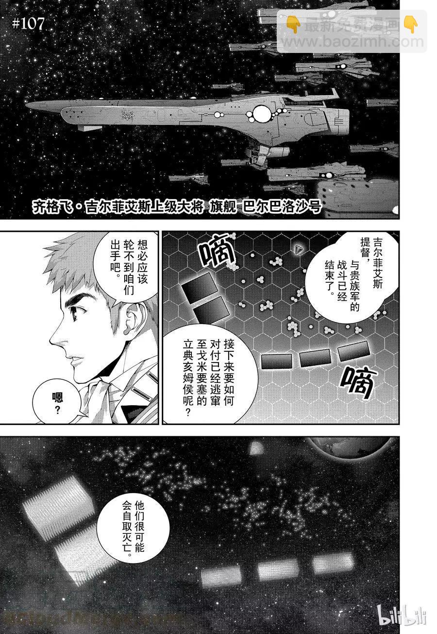 🍜银河英雄传说新连载 第107话 第4页