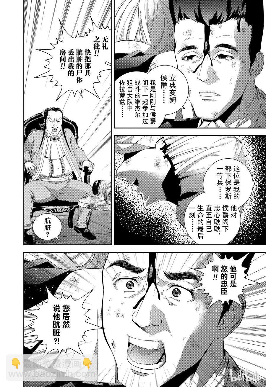 🍜银河英雄传说新连载 第107话 第9页