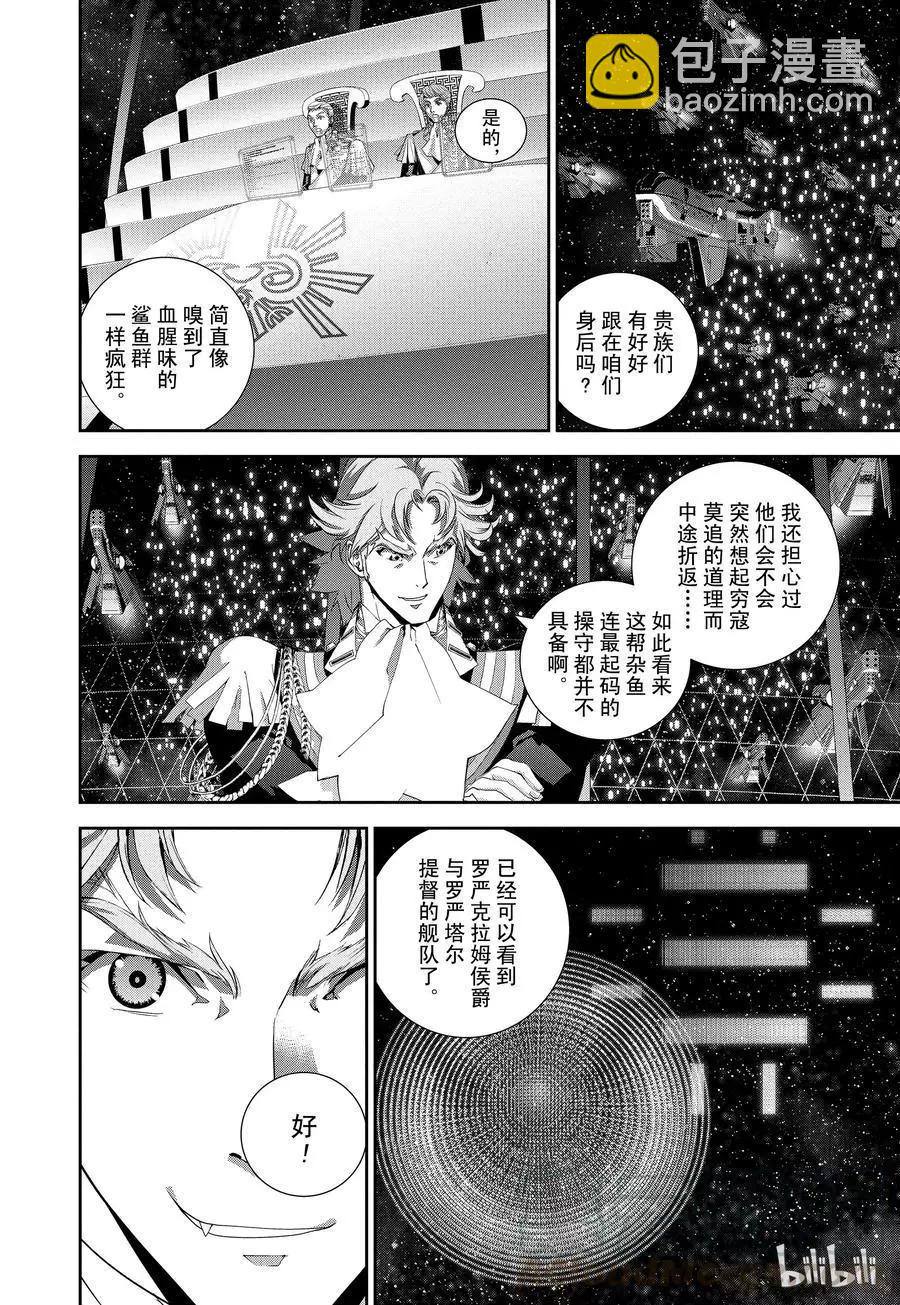 🍜银河英雄传说新连载 第111话 第10页