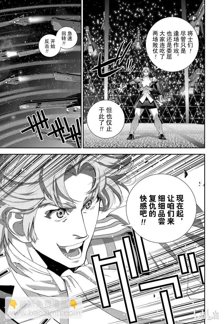 🍜银河英雄传说新连载 第111话 第11页