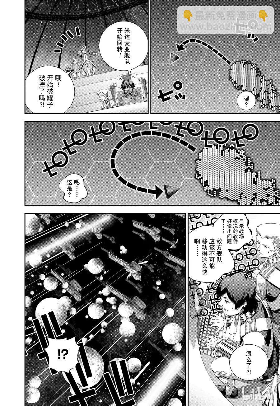 🍜银河英雄传说新连载 第111话 第12页
