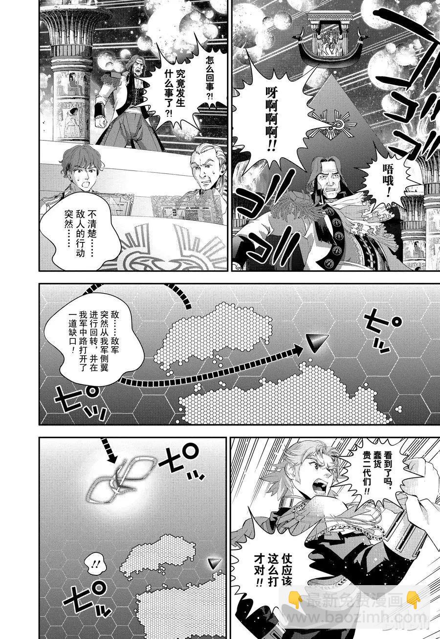 🍜银河英雄传说新连载 第111话 第14页