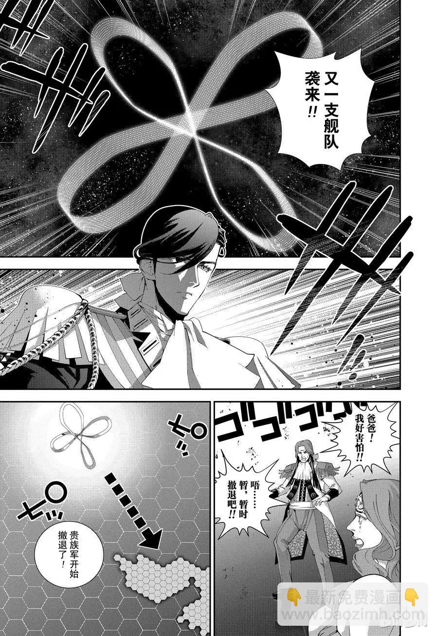 🍜银河英雄传说新连载 第111话 第15页