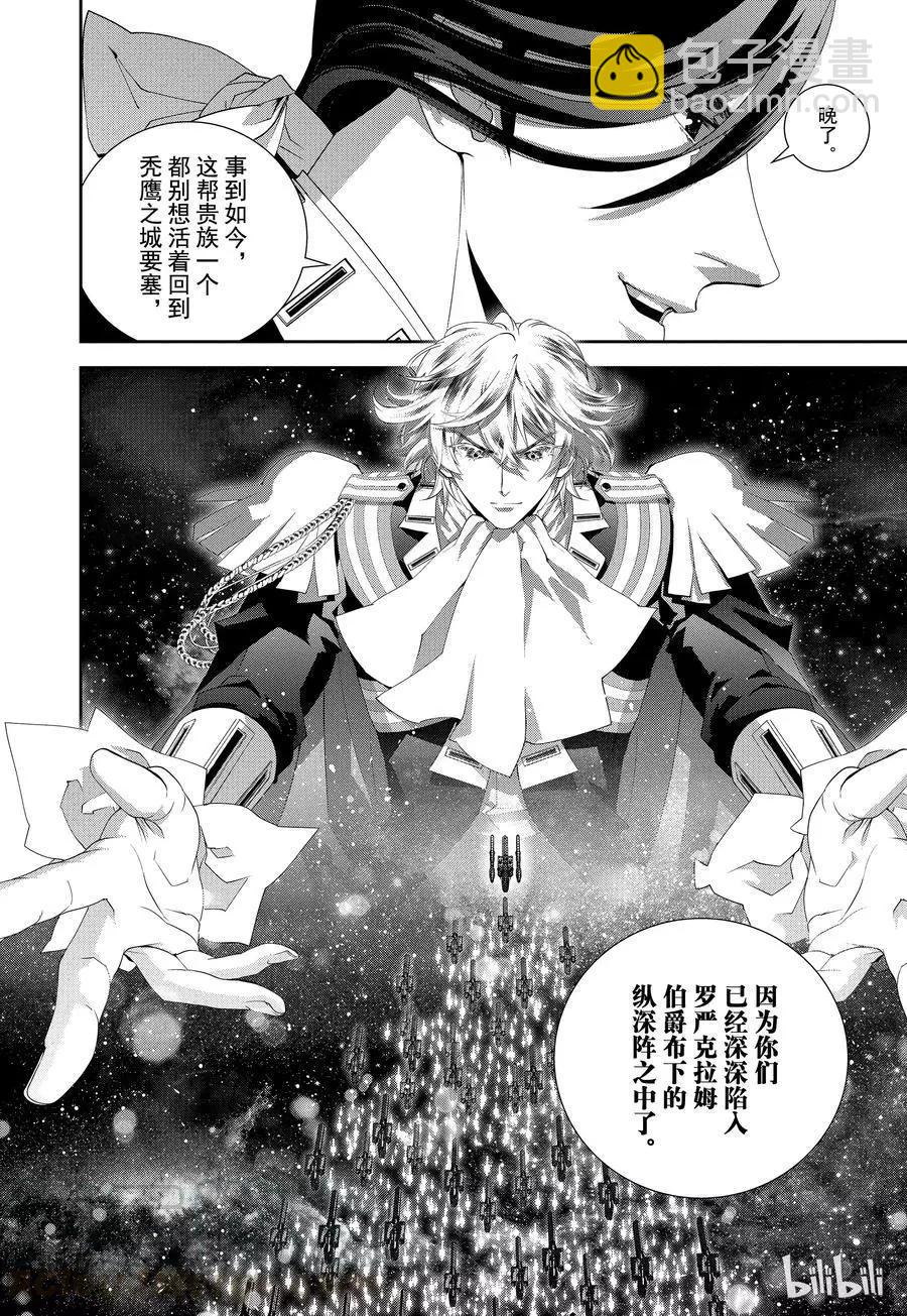 🍜银河英雄传说新连载 第111话 第16页