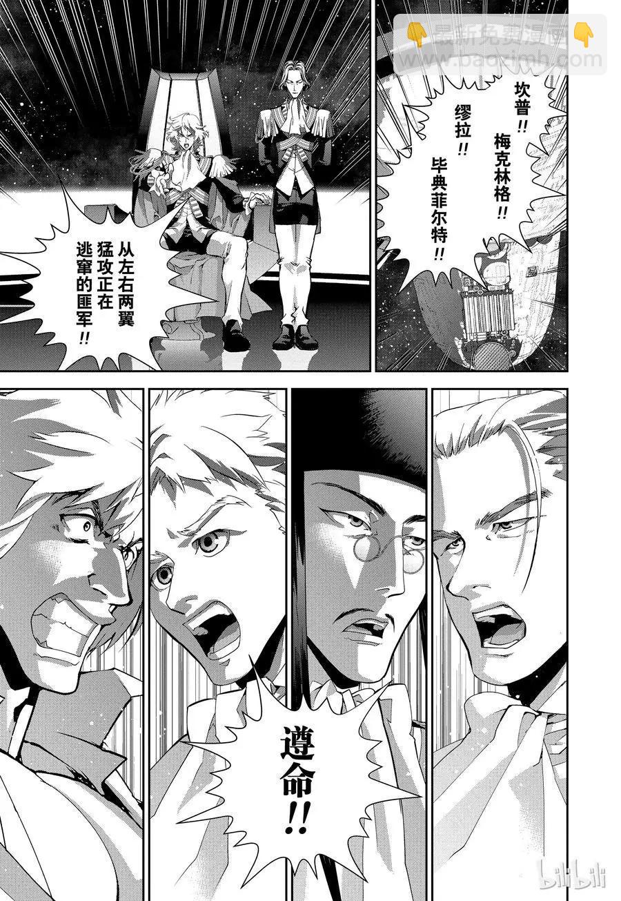 🍜银河英雄传说新连载 第111话 第17页