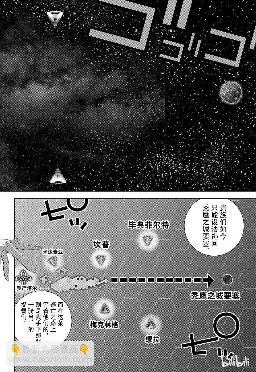 🍜银河英雄传说新连载 第111话 第18页