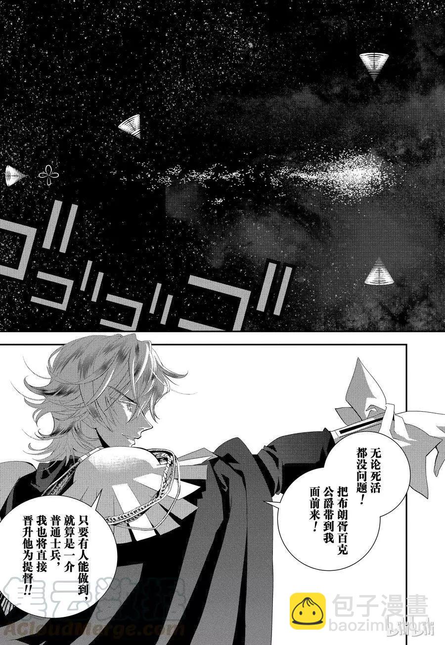 🍜银河英雄传说新连载 第111话 第19页