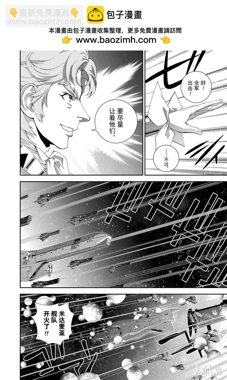 🍜银河英雄传说新连载 第111话 第2页