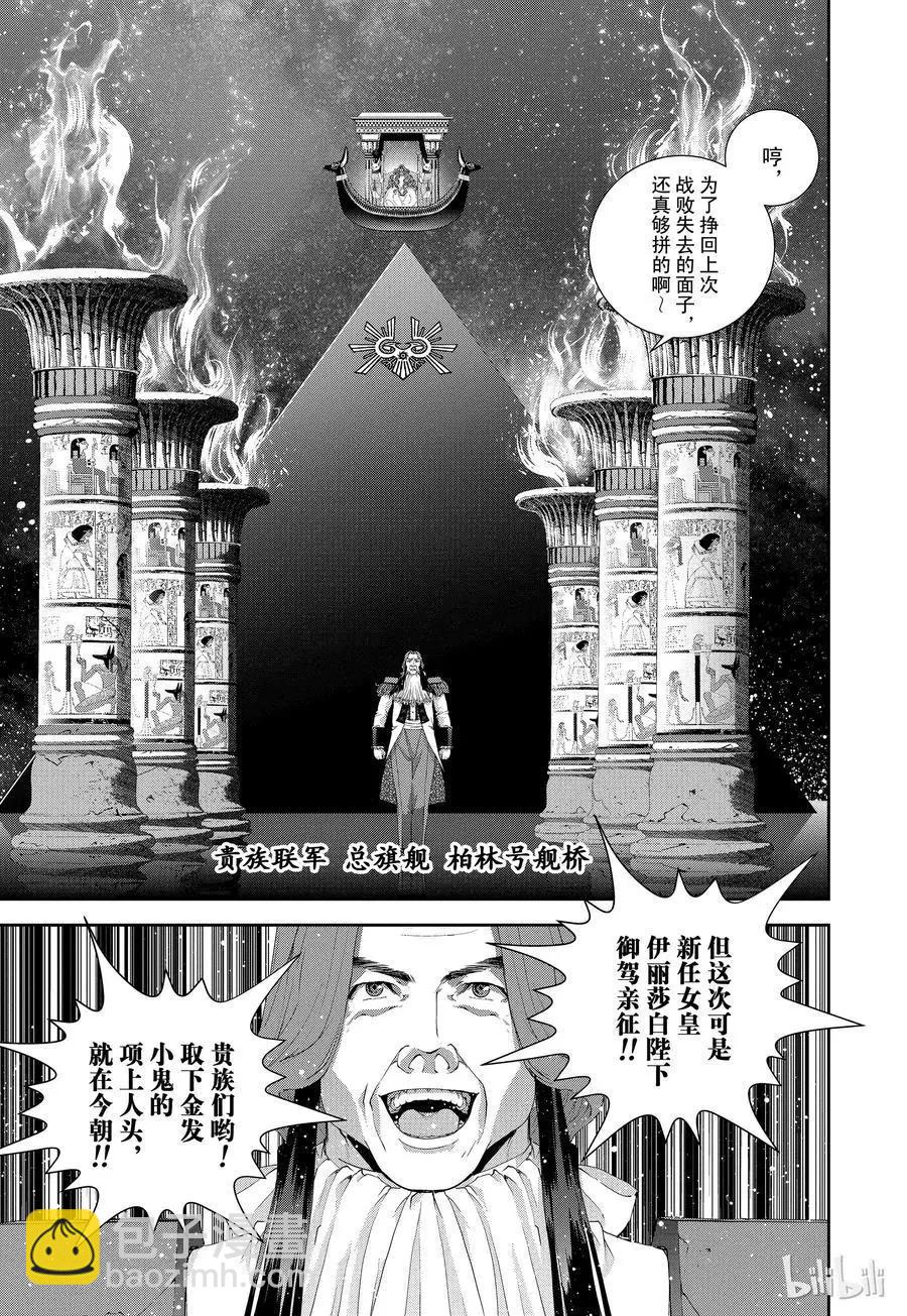 🍜银河英雄传说新连载 第111话 第3页