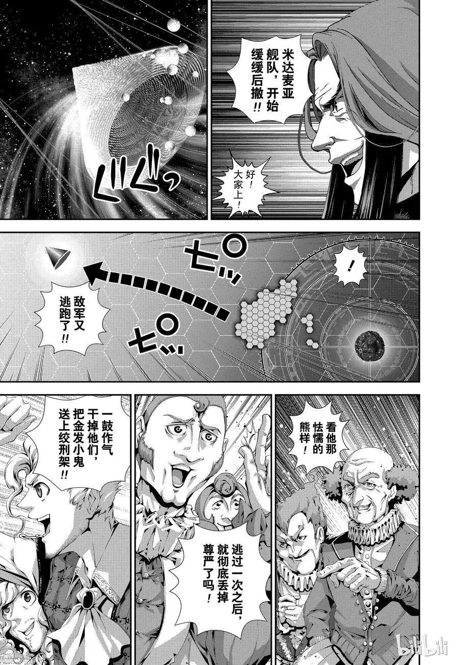 🍜银河英雄传说新连载 第111话 第5页