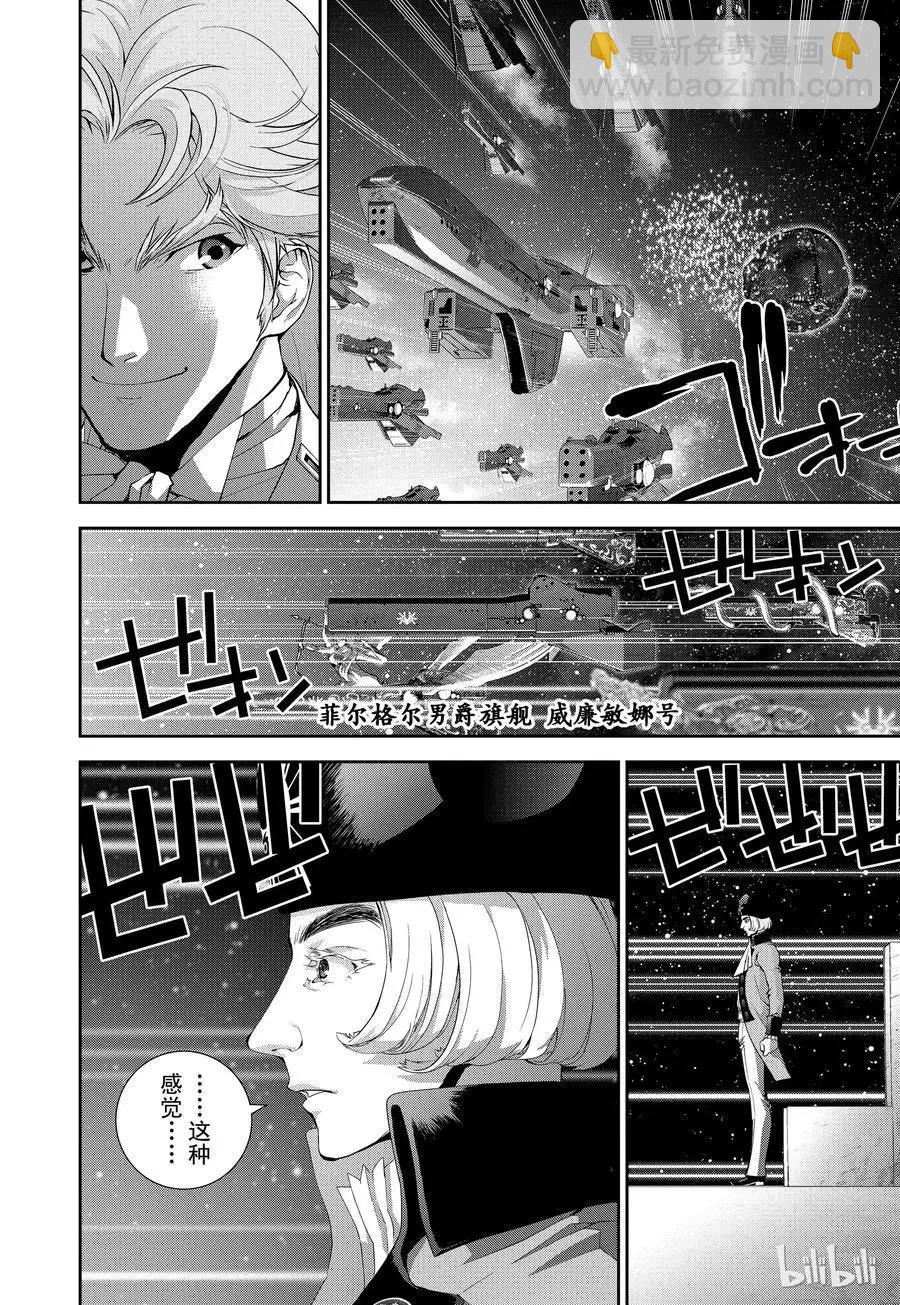 🍜银河英雄传说新连载 第111话 第6页