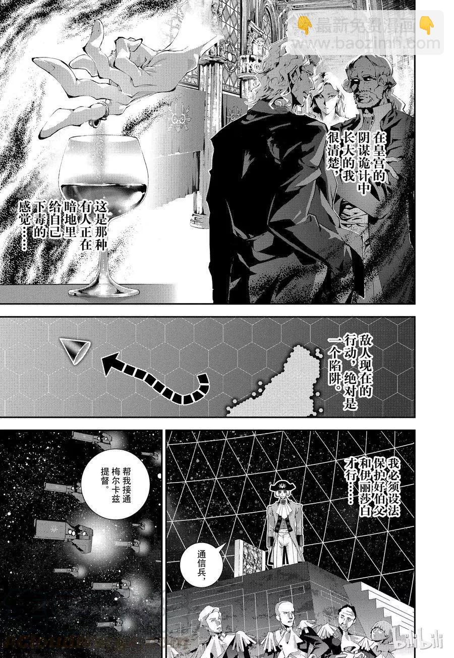 🍜银河英雄传说新连载 第111话 第7页