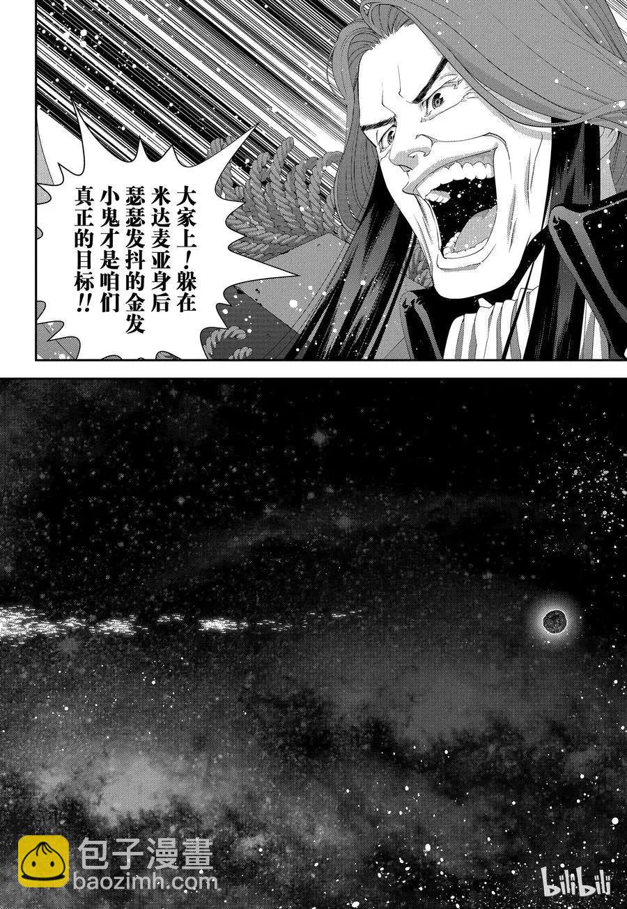 🍜银河英雄传说新连载 第111话 第8页