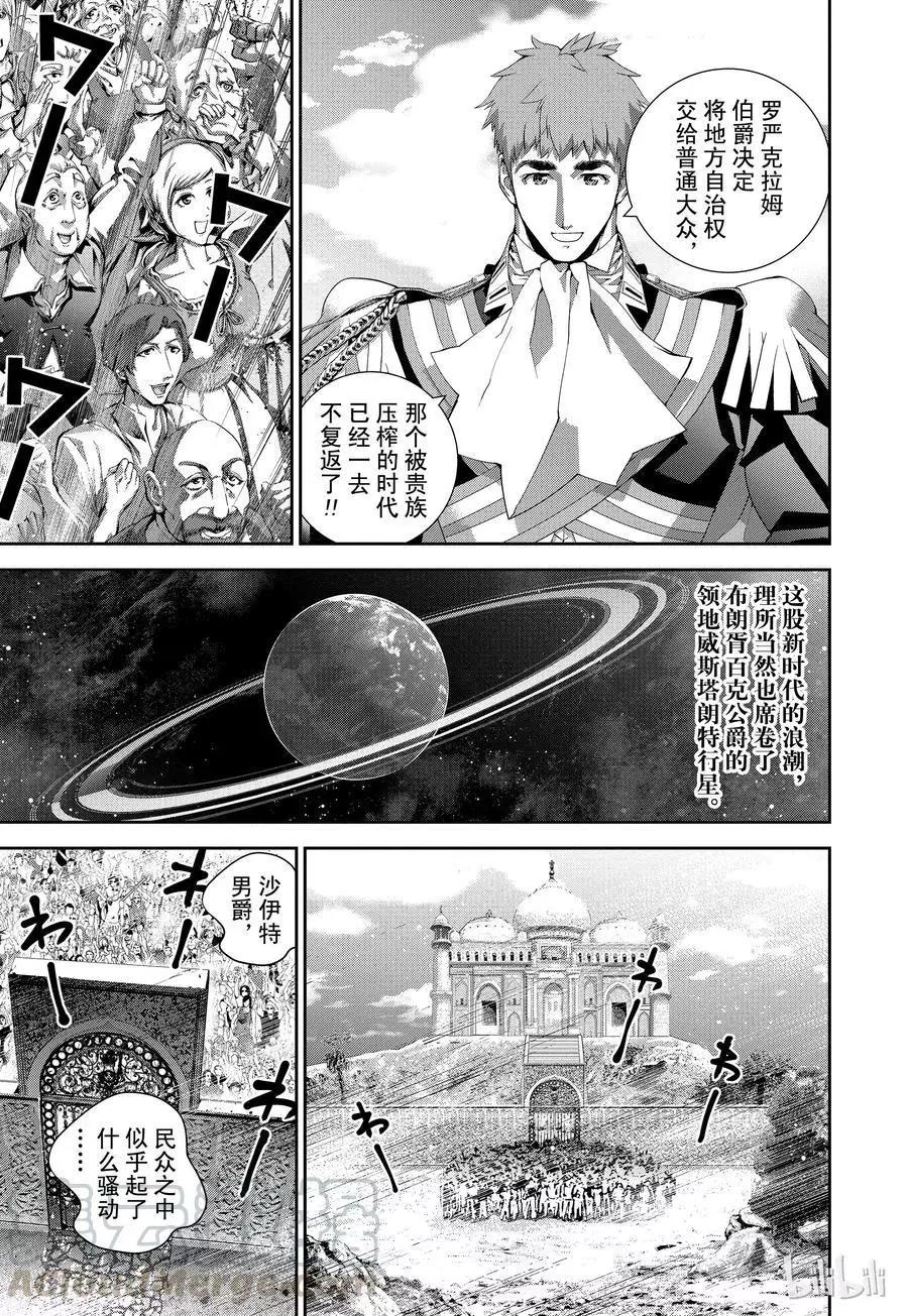 🍜银河英雄传说新连载 第113话 第10页