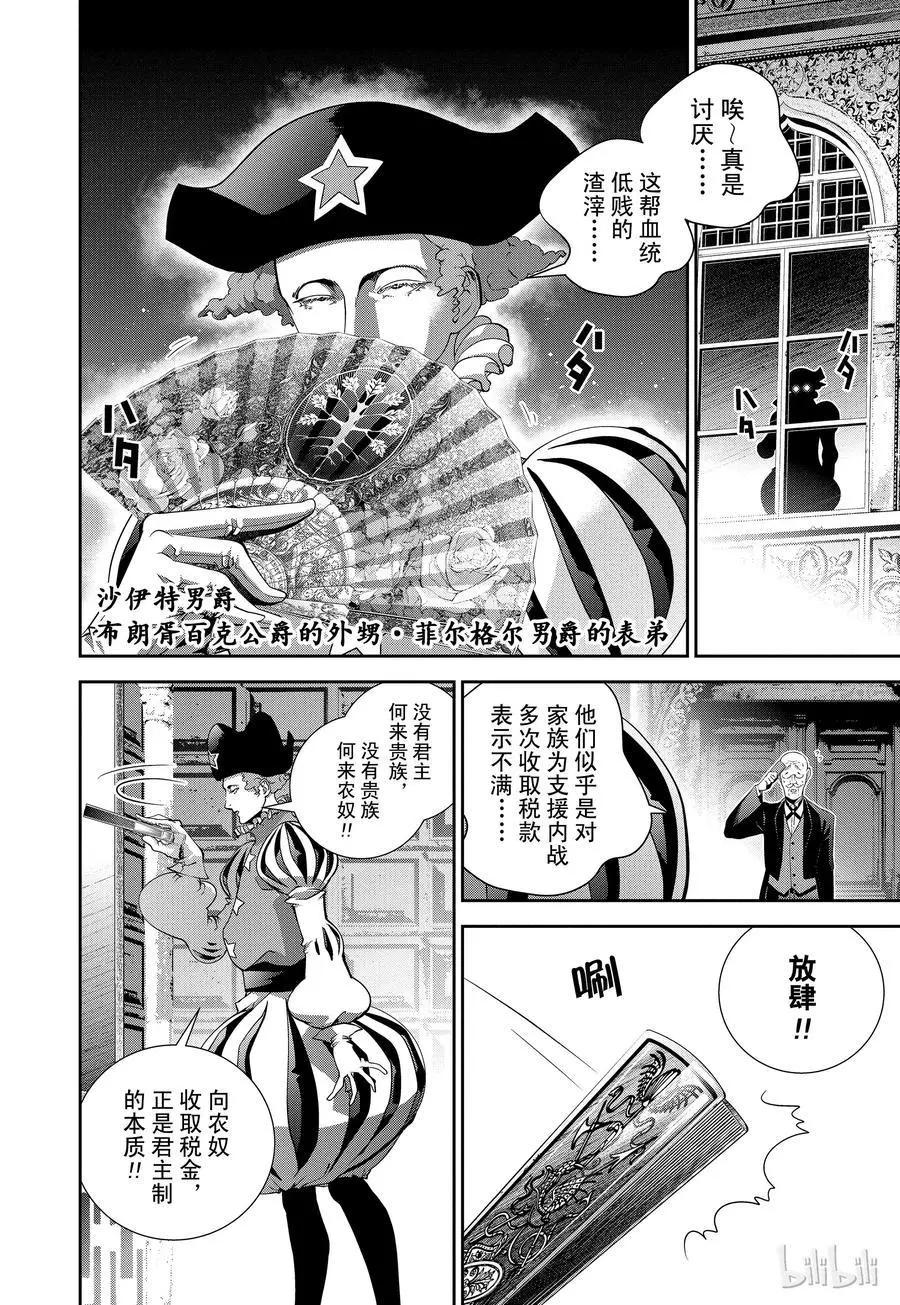 🍜银河英雄传说新连载 第113话 第11页