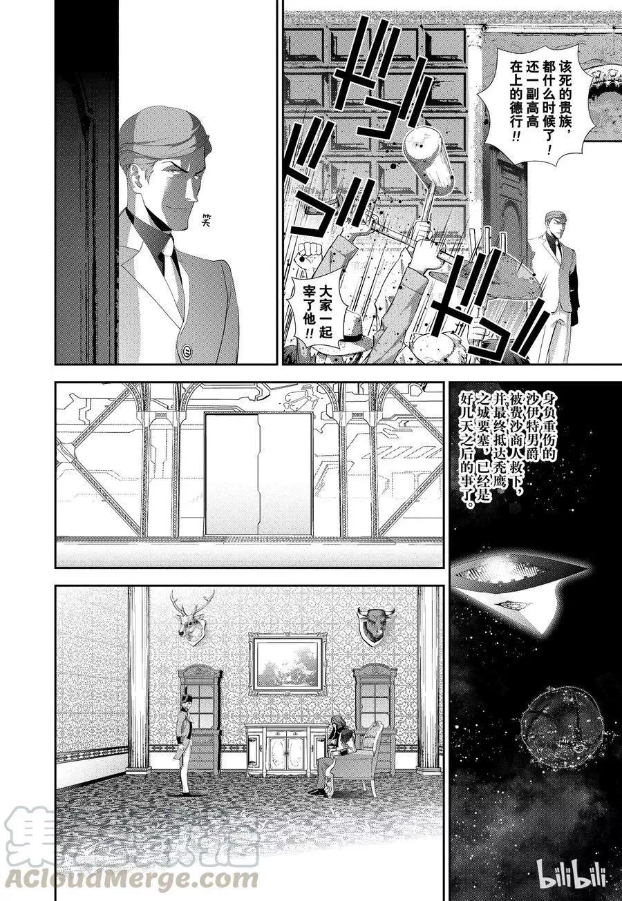 🍜银河英雄传说新连载 第113话 第13页