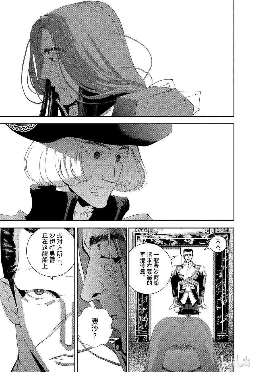 🍜银河英雄传说新连载 第113话 第14页