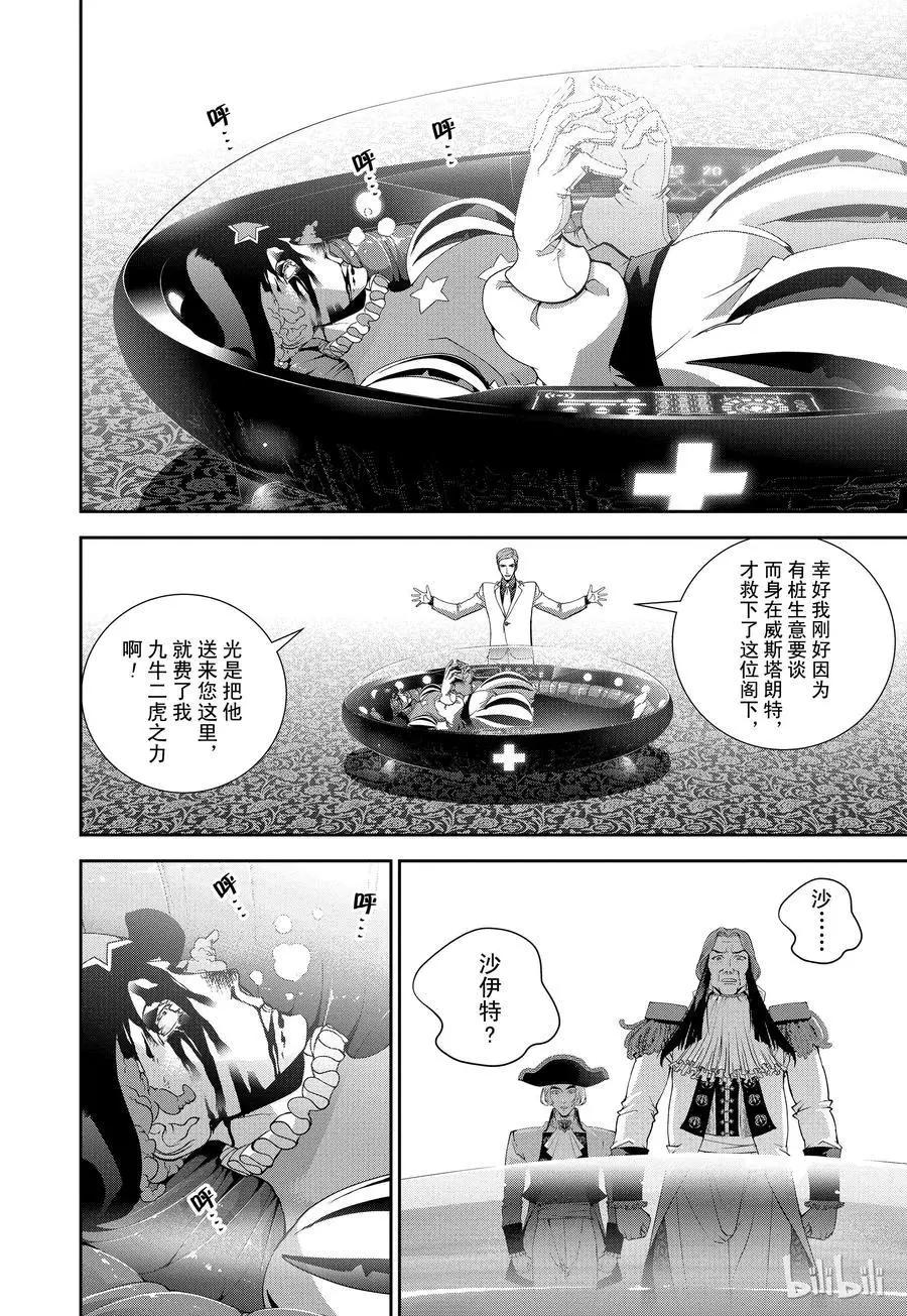 🍜银河英雄传说新连载 第113话 第15页