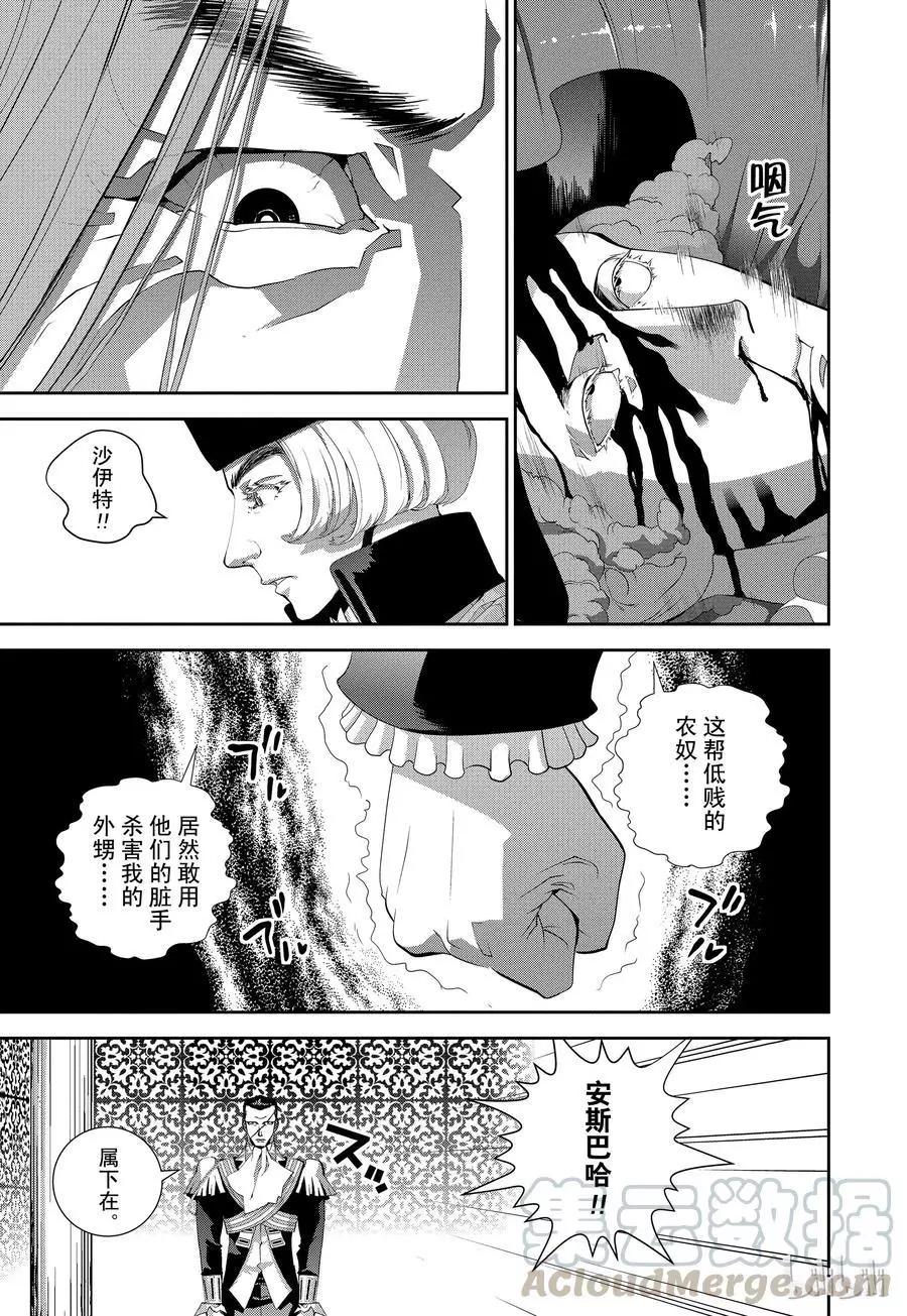 🍜银河英雄传说新连载 第113话 第16页