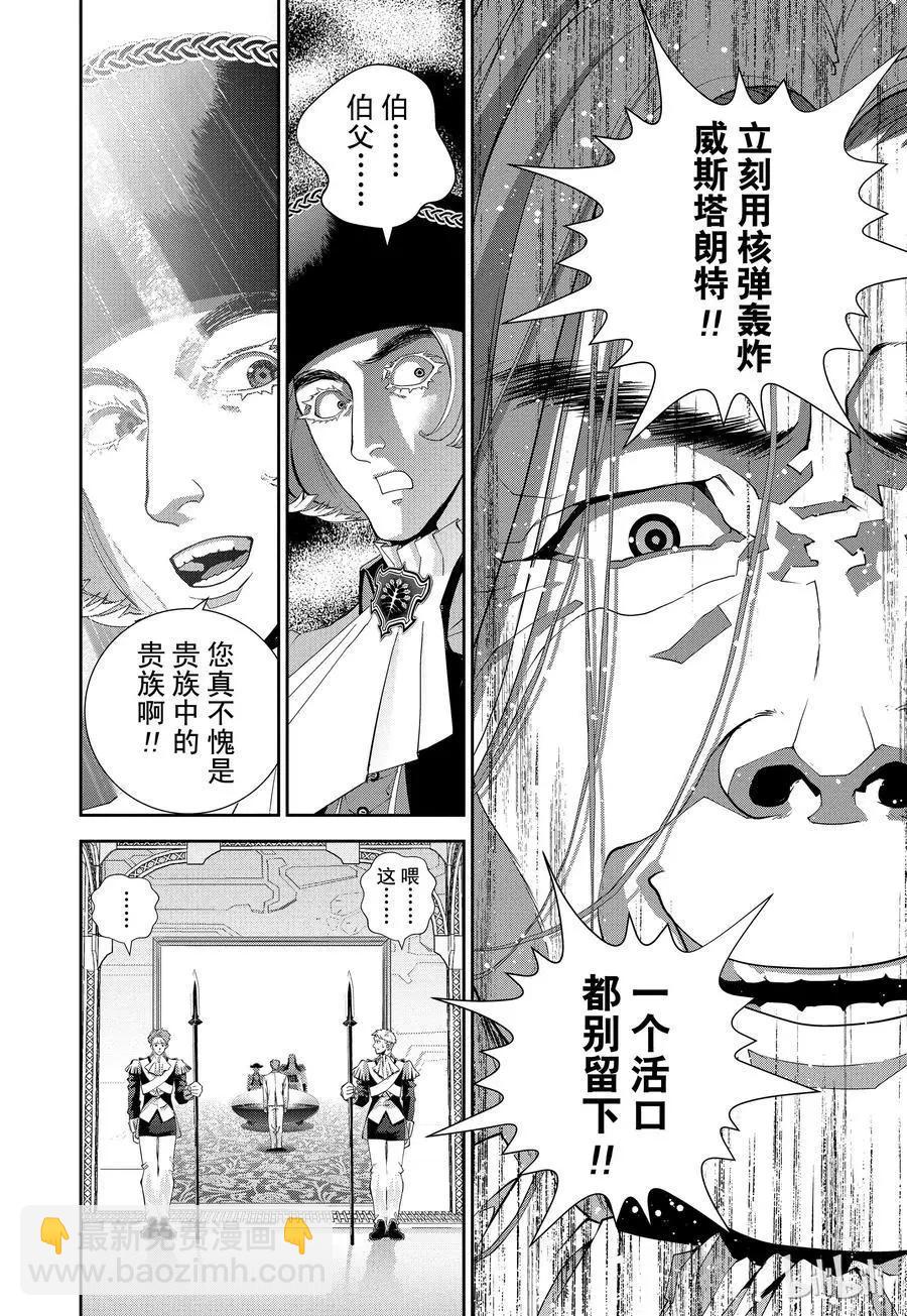 🍜银河英雄传说新连载 第113话 第17页