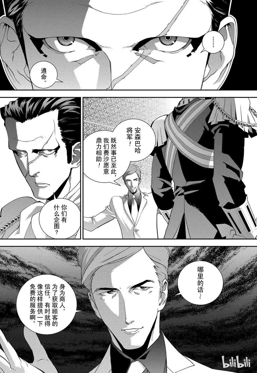 🍜银河英雄传说新连载 第113话 第18页