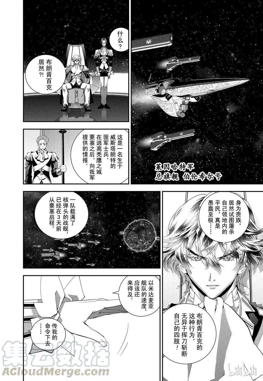 🍜银河英雄传说新连载 第113话 第19页