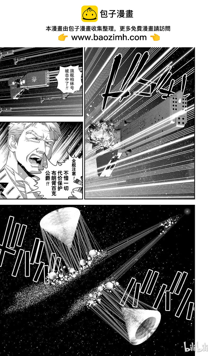 🍜银河英雄传说新连载 第113话 第2页