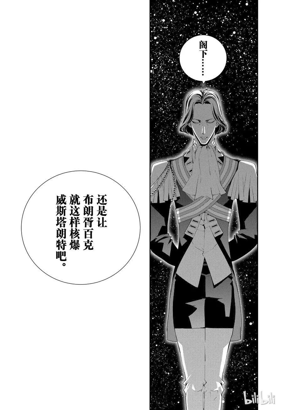🍜银河英雄传说新连载 第113话 第20页