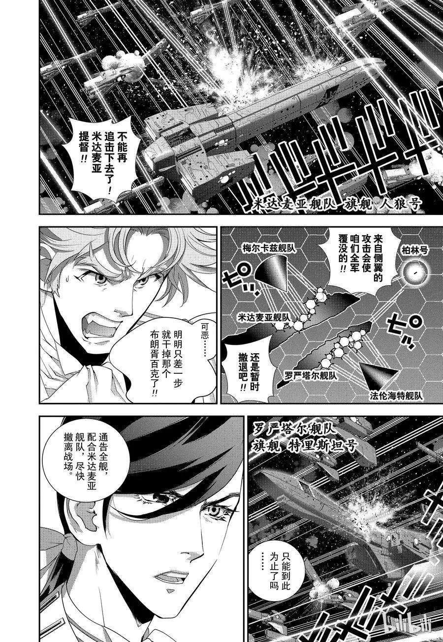🍜银河英雄传说新连载 第113话 第3页