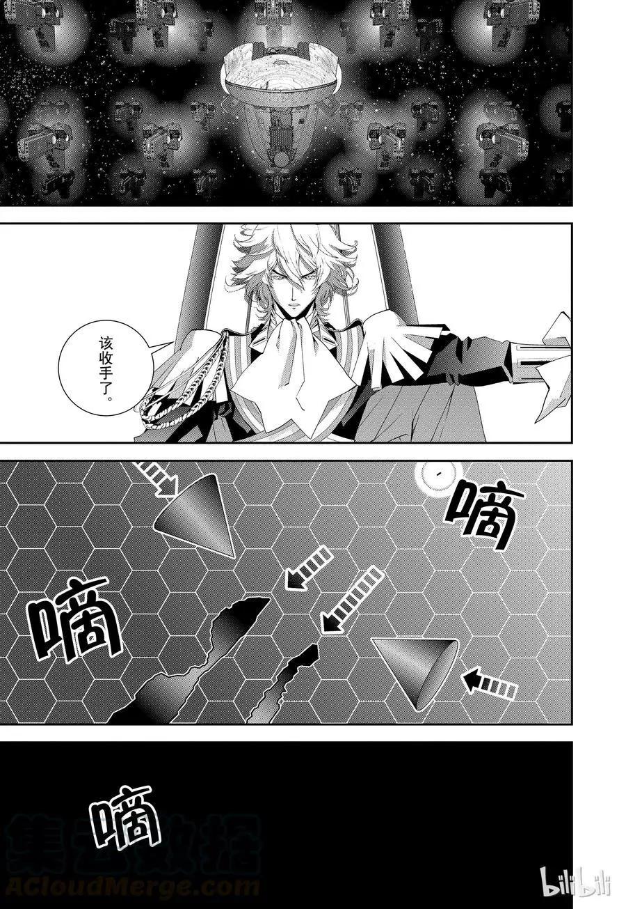 🍜银河英雄传说新连载 第113话 第4页