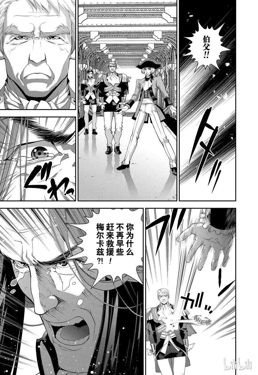 🍜银河英雄传说新连载 第113话 第6页