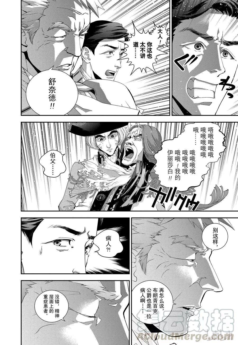 🍜银河英雄传说新连载 第113话 第7页