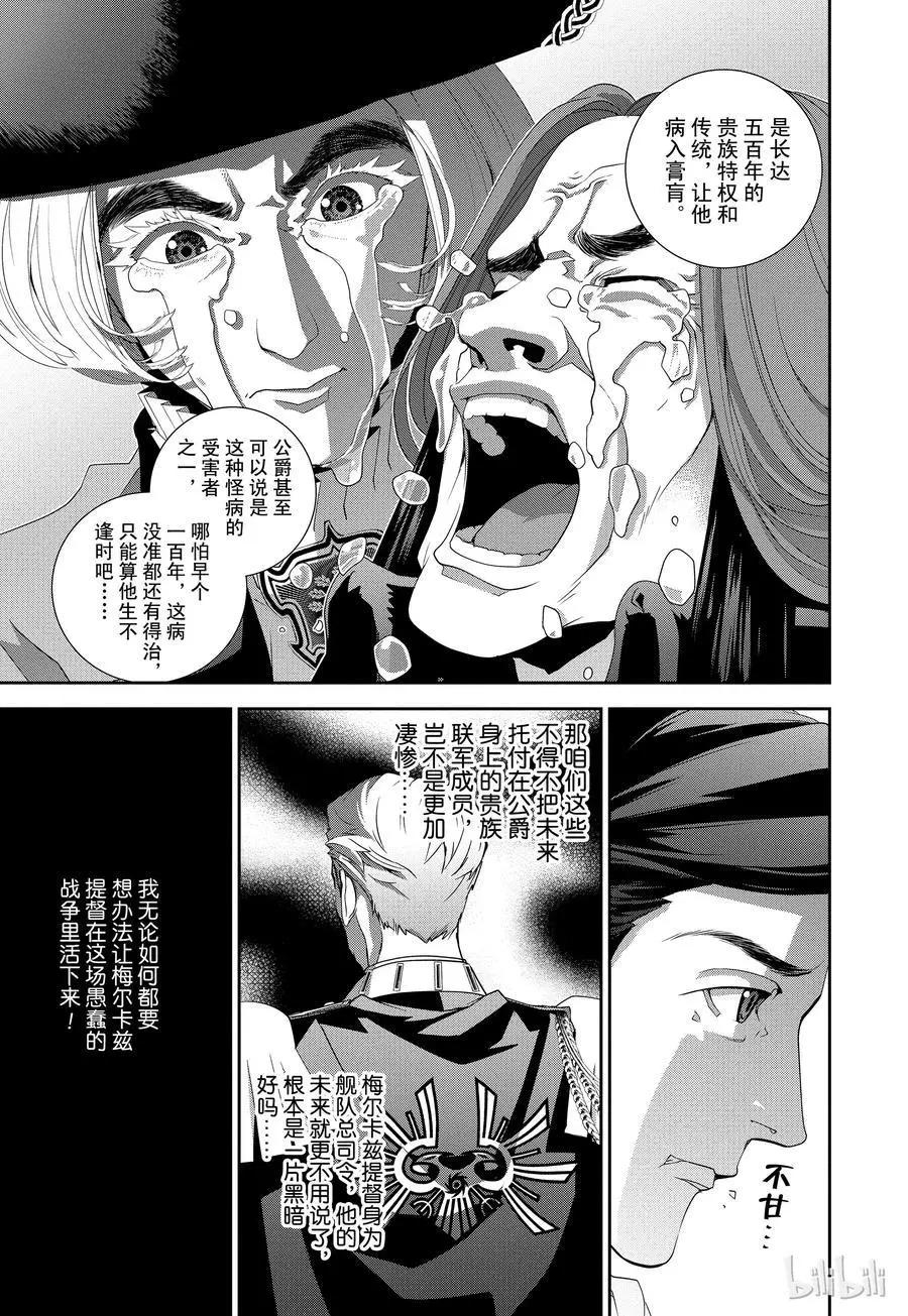 🍜银河英雄传说新连载 第113话 第8页