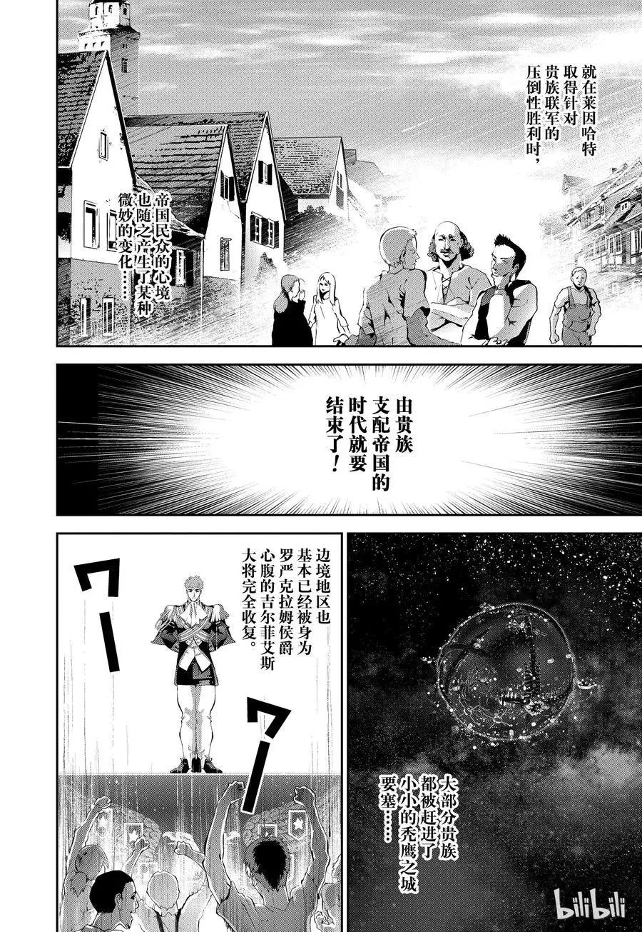 🍜银河英雄传说新连载 第113话 第9页