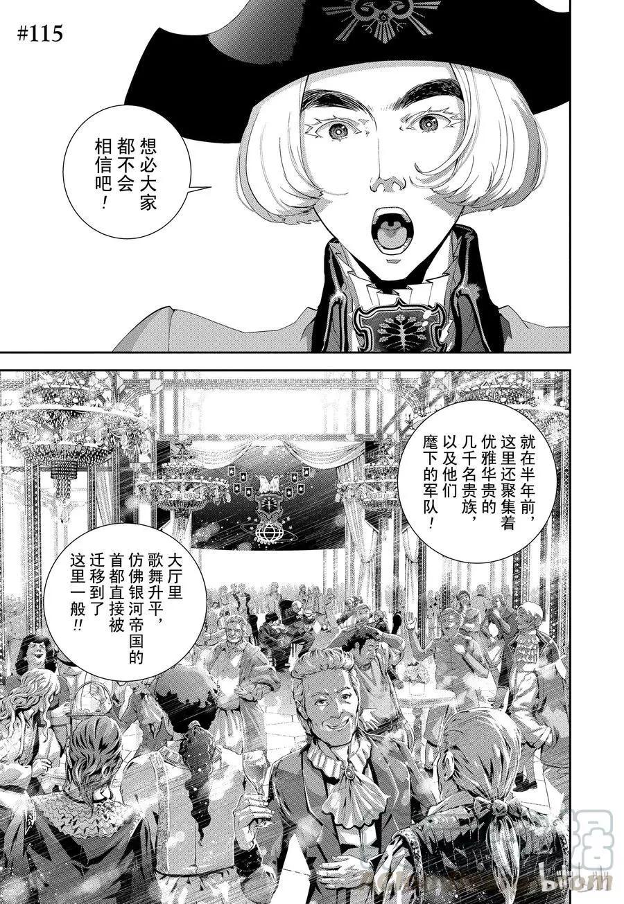 🍜银河英雄传说新连载 第115话 第1页