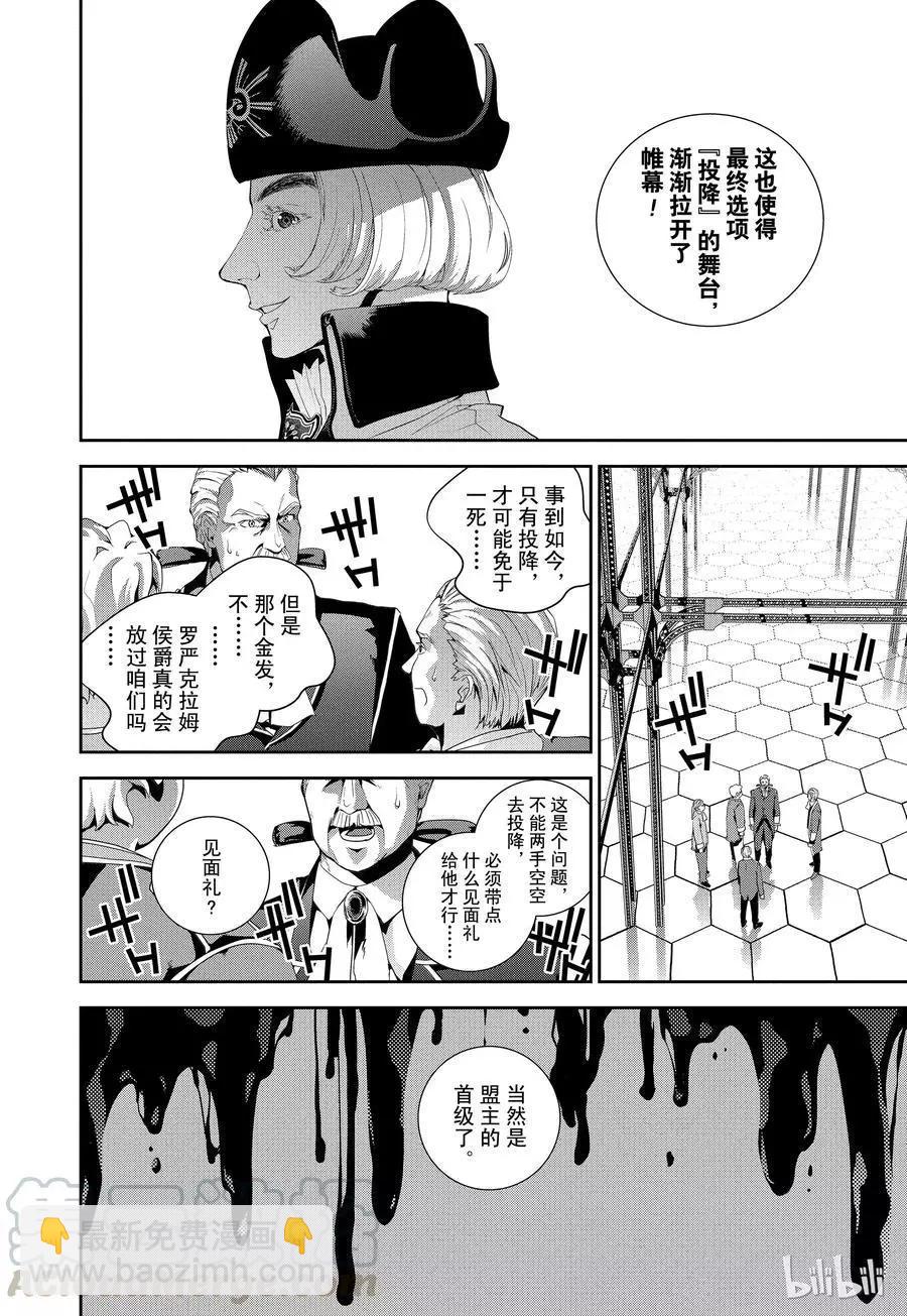 🍜银河英雄传说新连载 第115话 第10页