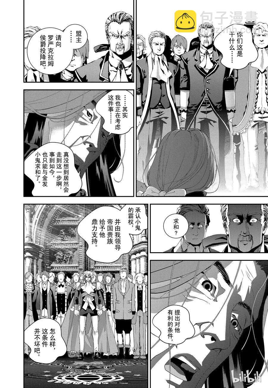 🍜银河英雄传说新连载 第115话 第12页