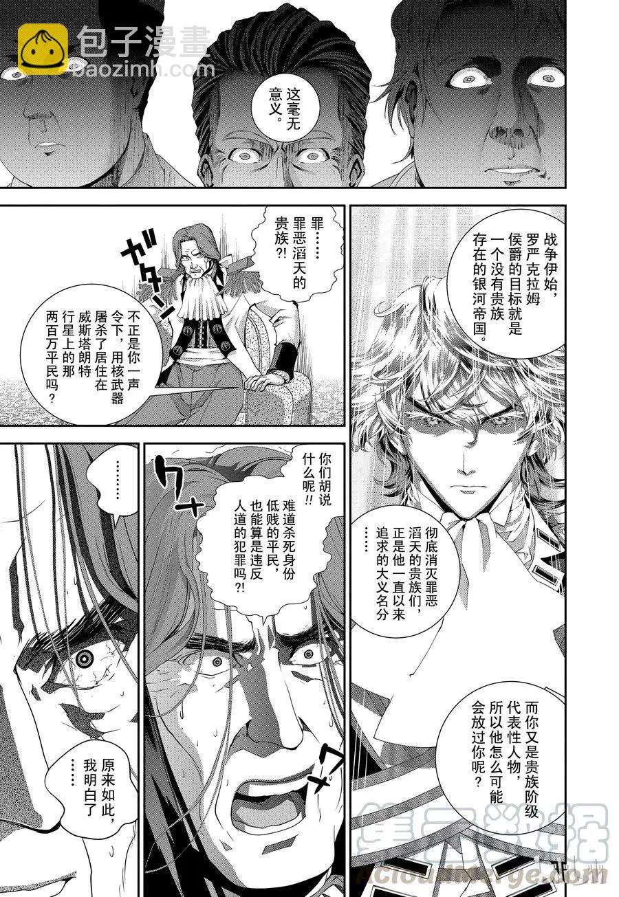 🍜银河英雄传说新连载 第115话 第13页