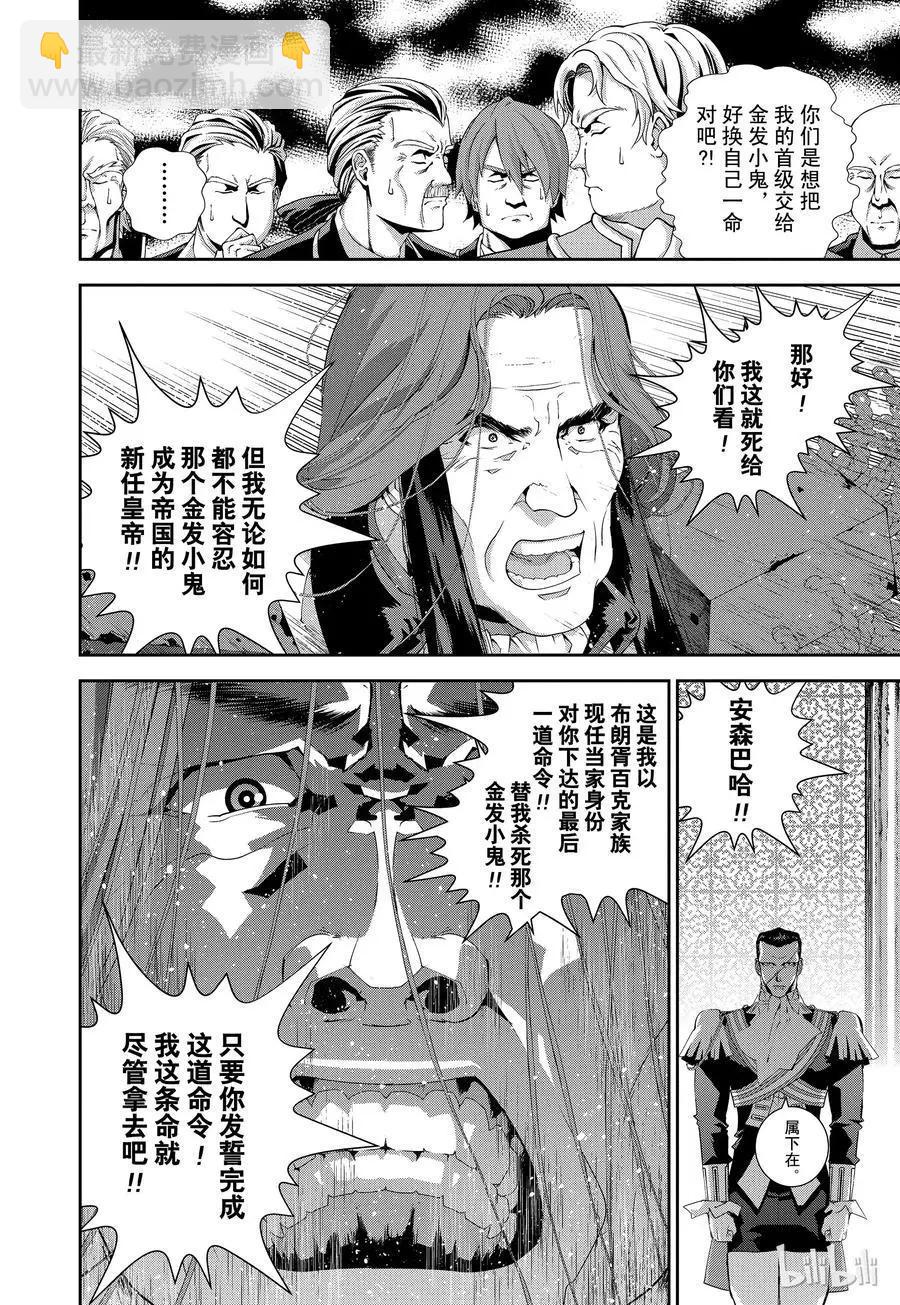 🍜银河英雄传说新连载 第115话 第14页