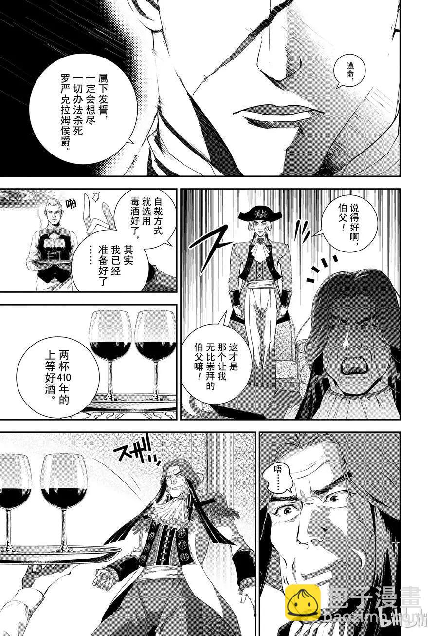 🍜银河英雄传说新连载 第115话 第15页